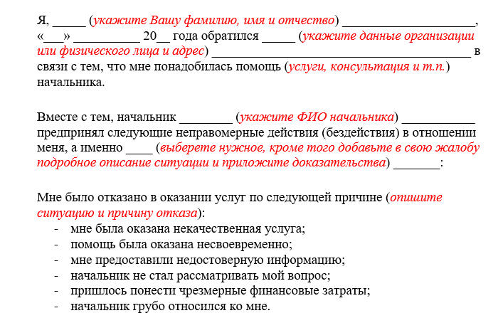 Как писать докладную на сотрудника за хамское поведение образец заполнения